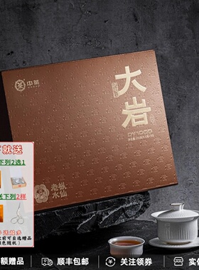 中茶海堤大岩老枞水仙DYL1000特级乌龙茶礼盒送礼255克
