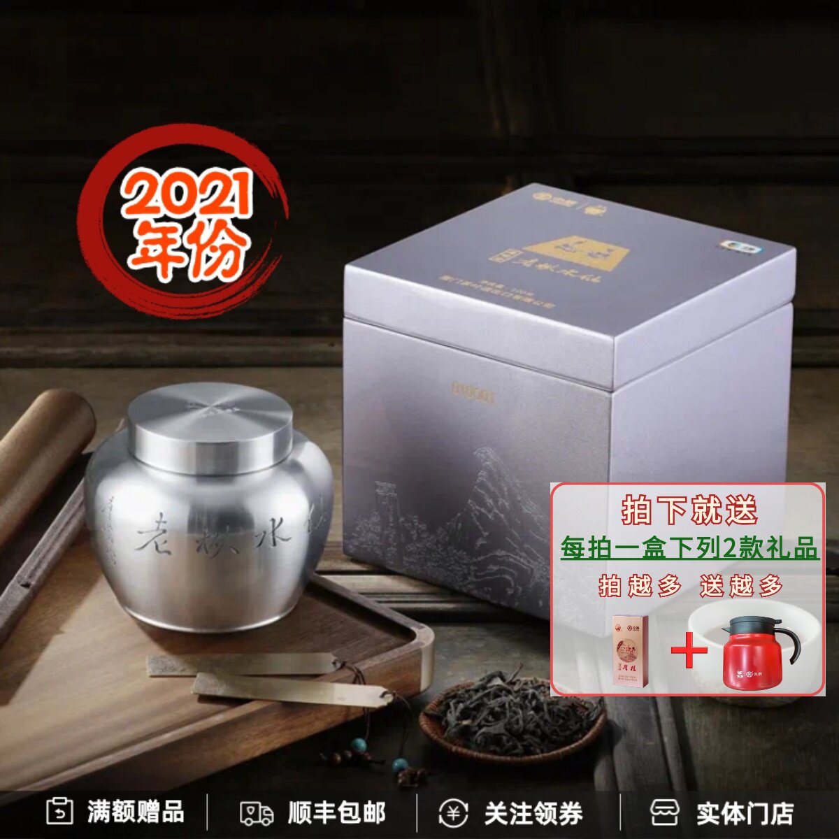 中茶海堤鹰嘴岩老枞水仙AT009锡罐高档礼盒装2021年份100克