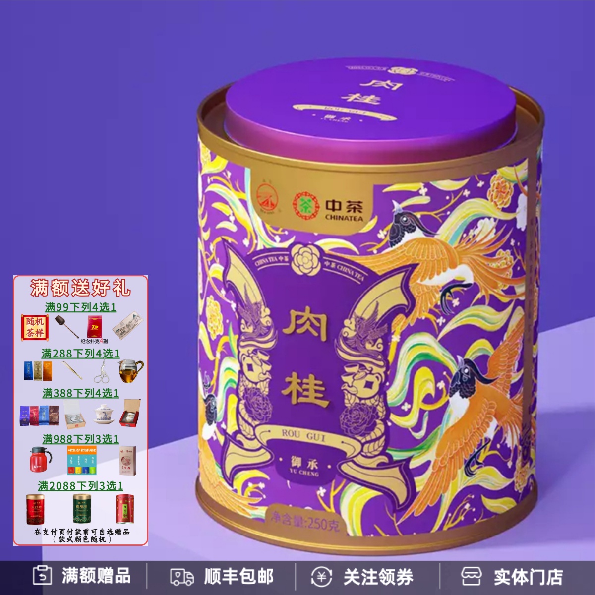 中茶海堤国风御承肉桂武夷岩茶