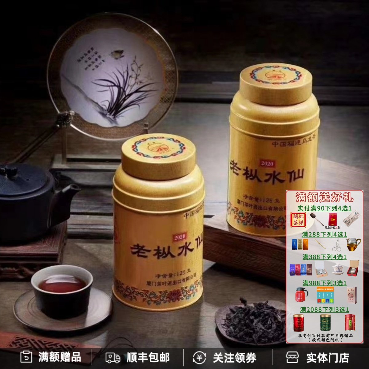 2020金罐老枞水仙特级武夷岩茶中茶海堤限量款岩韵岩骨花香125克