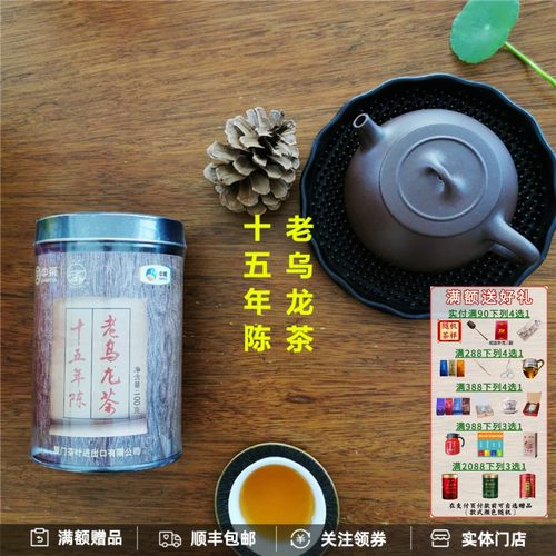 海堤十五年陈老乌龙茶绝版销售