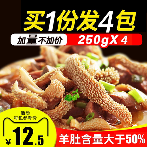 速食羊杂斯琴妹子买一份发4包