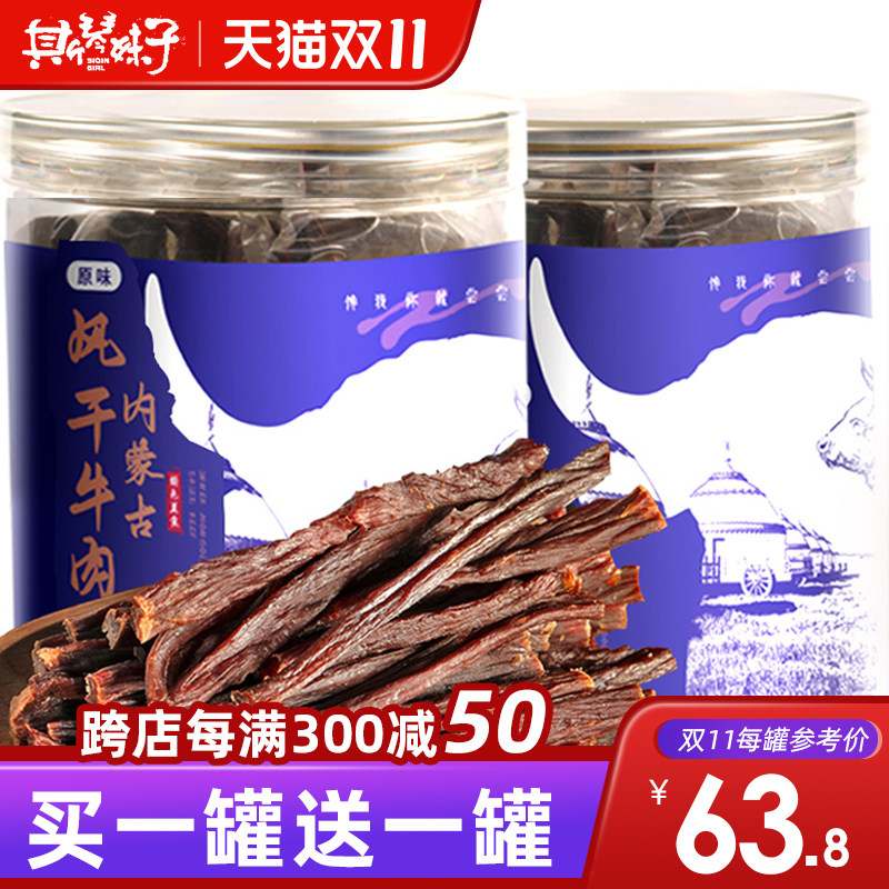 【大克重500g】牛肉干内蒙古风干牛肉干正宗手撕超干特产健身零食高性价比高么？