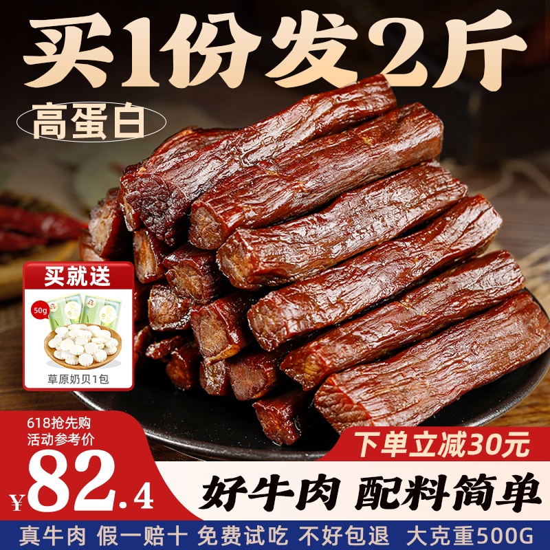 内蒙古风干牛肉干2斤正宗官方旗舰店特产手撕孕妇小零食熟食真空