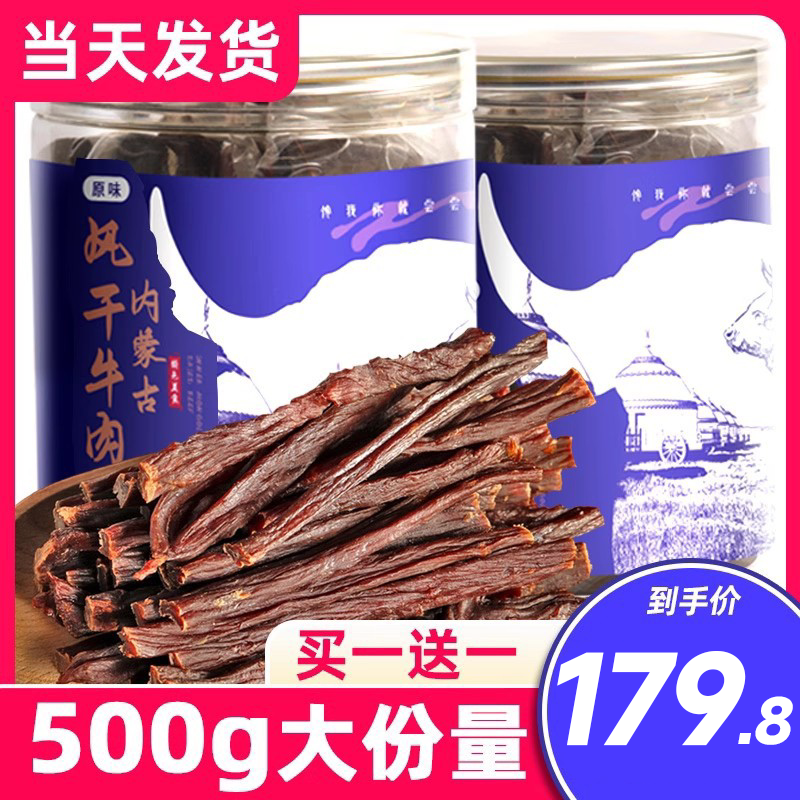 【大克重500g】牛肉干内蒙古风干牛肉干正宗手撕超干特产健身零食