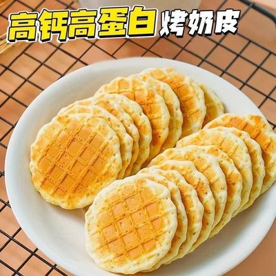高钙鲜奶脆烤奶皮内蒙古特产奶脆皮奶酪饼干孕妇儿童健康营养零食