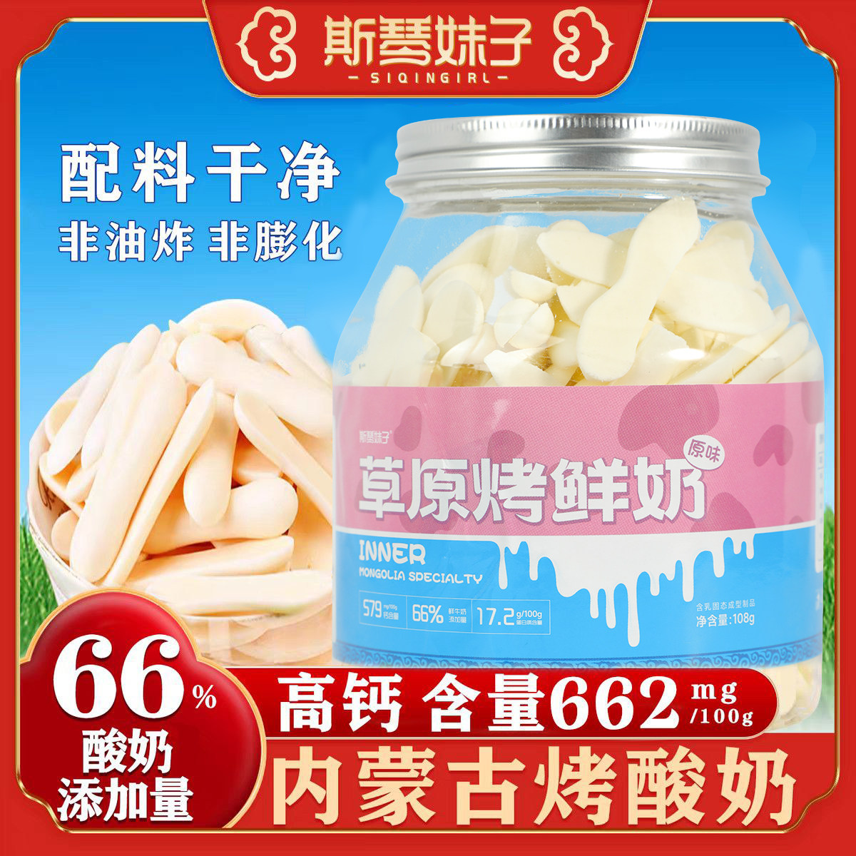 高钙烤奶条内蒙古特产鲜乳条皮子奶脆片酸奶酥干健康儿童孕妇零食