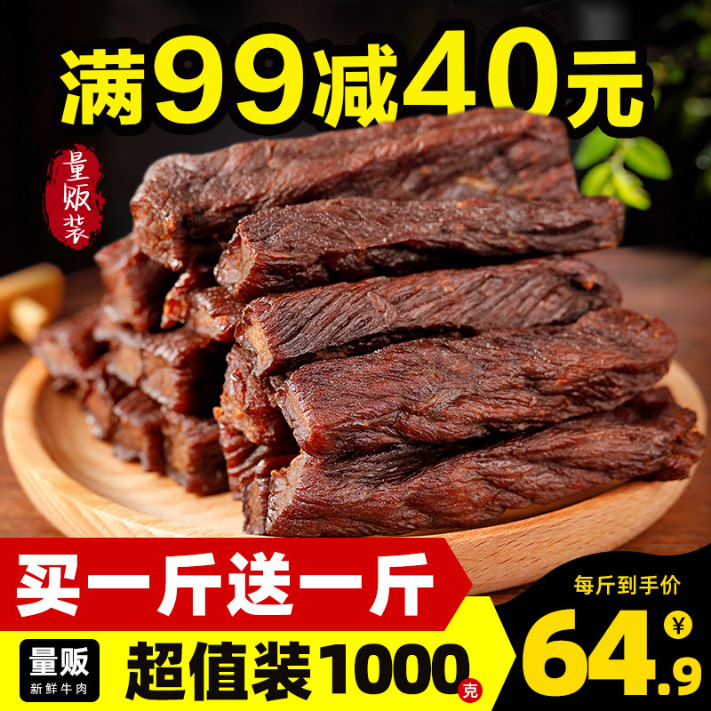 内蒙古风干牛肉干250g*4正宗特产手撕健身小零食香辣袋装熟食真空