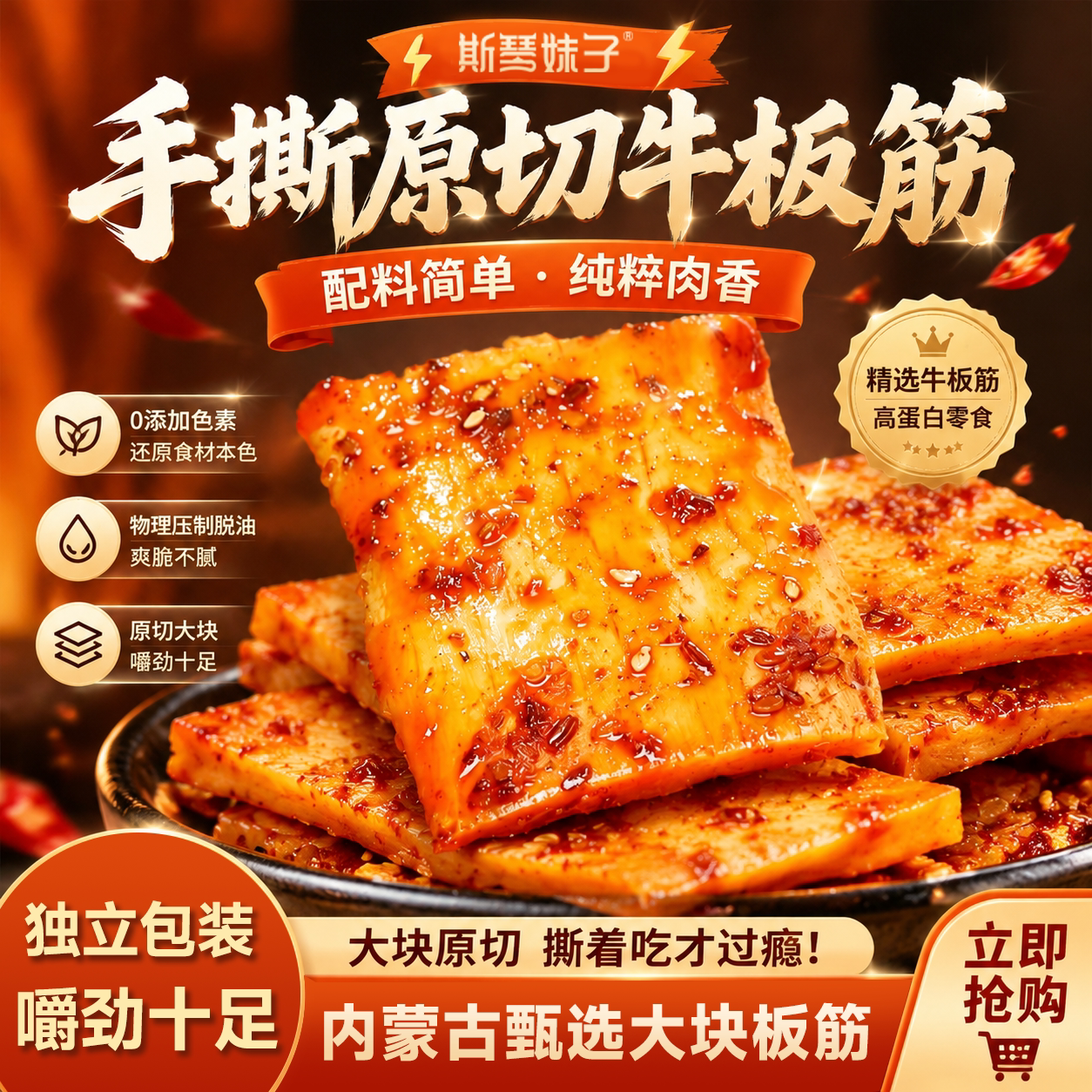 正宗大片牛板筋250g*2包内蒙古特产手撕原切手工大块香辣牛筋熟食