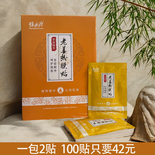 强身源老姜热膜生姜热敷贴姜敷膝盖肩颈背关节姜汁贴足浴店热疗贴