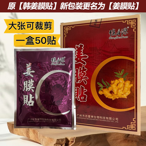 25包强身源太极姜膜贴生姜发热贴膝盖颈椎腰部热敷贴膜贴驱寒暖贴