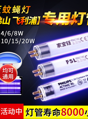 T5-8W灭蝇灯管T8-5/10/15瓦蓝紫光粘捕式LED诱蚊灯灭蚊灯专用灯管