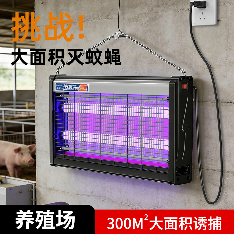 养殖厂灭蚊灯餐厅饭店用新款苍蝇神器电击式灭苍蝇专用灭蝇灯商用