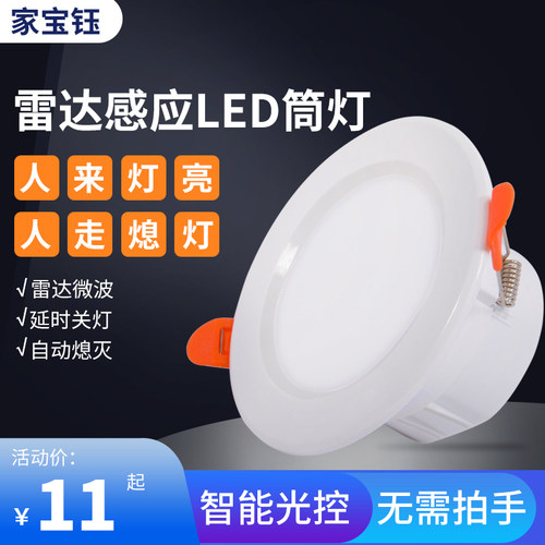 人体智能感应灯LED过道工程筒灯