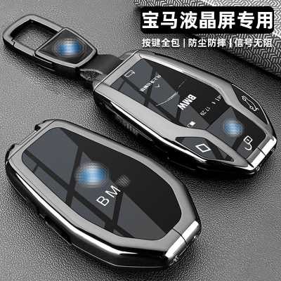 适用宝马液晶钥匙套7系730li 740男5系535LE6系GT扣X3/X5/X7壳扣