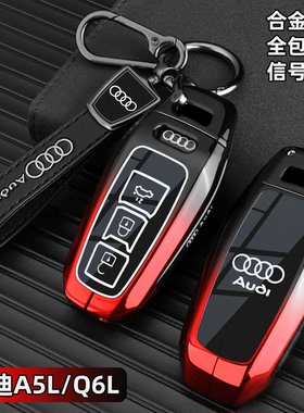2026款新上汽奥迪A5L钥匙套一汽奥迪Q6L专用A6Letron锁匙壳渐变色