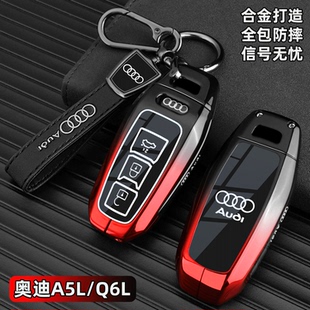 2026款新上汽奥迪A5L钥匙套一汽奥迪Q6L专用A6Letron锁匙壳渐变色
