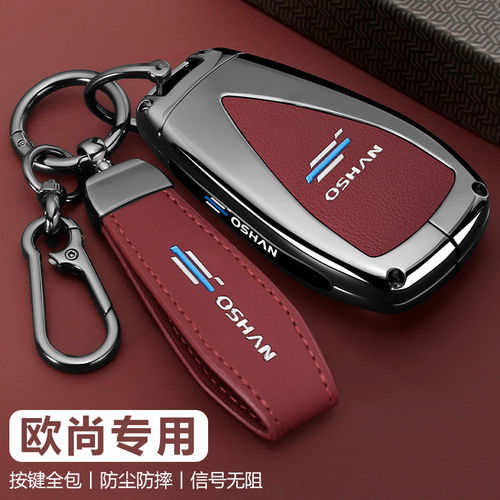 适用长安欧尚520钥匙套X5plus专用欧尚Z6车X7plus全包金属壳扣