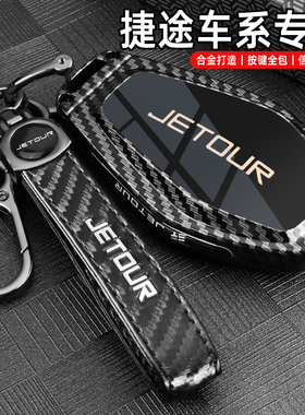 2025新捷途x90plus钥匙套24款奇瑞x70plus专用x90pro山海l9车扣壳