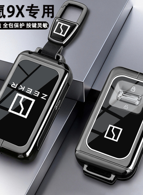 2025款极氪9X钥匙套专用Max版55kWh壳Ultra/Hyper版金属壳扣全包
