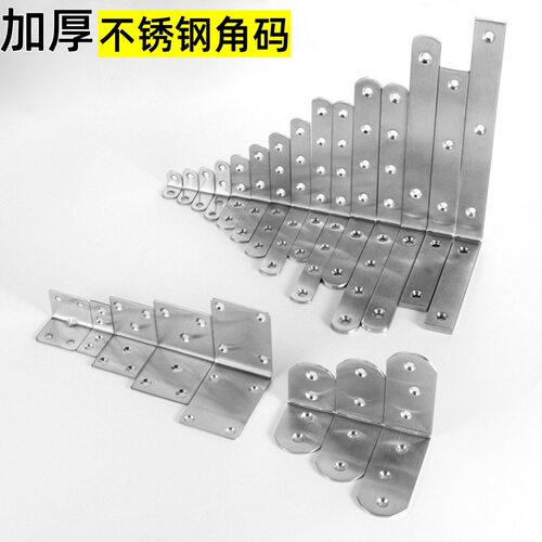 加厚不锈钢角码 90度直角加固定角铁 L型码层板托支架层板连接件