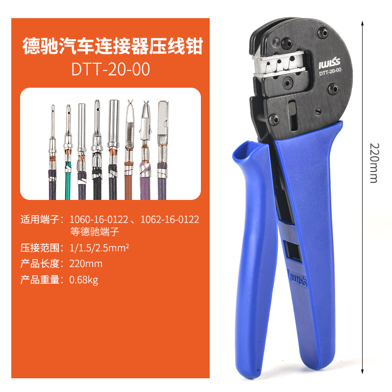 压线钳DTT-20-00 适用于德驰汽车连接器接插件压接钳FC3压插针钳