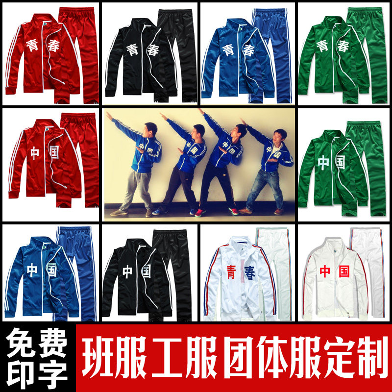 怀旧梅花牌运动服套装男士中国卫衣女士外套情侣跑步服班服定制