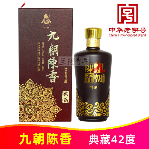 42度九朝陈香典藏500ml纯粮优级陈酿浓香型白酒山东兰陵美酒