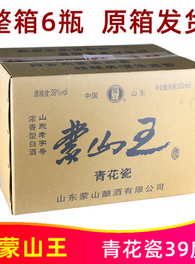 39度蒙山王青花瓷纯五粮500ml*6瓶整箱蒙山老窖纯粮食浓香型白酒