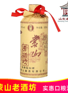 44度蒙山老酒坊500ml山东纯粮浓香白酒蒙山老窖蒙山王山东老字号