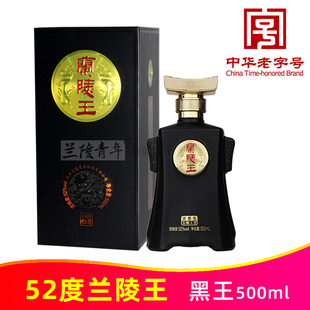 新款第五代52度黑瓶兰陵王酒500ml黑王山东名酒兰陵美酒浓香白酒