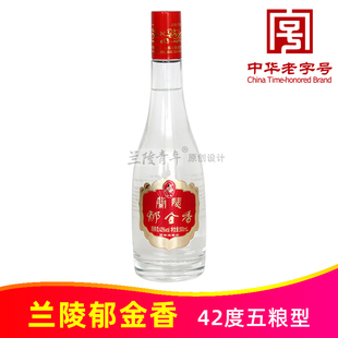 42度兰陵郁金香500ml纯粮优级浓香型白酒招待用酒中华老字号