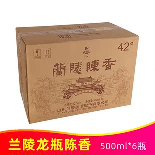 兰陵陈香整箱6瓶42度龙瓶陈香兰陵美酒纯粮固态浓香型白酒陈酿