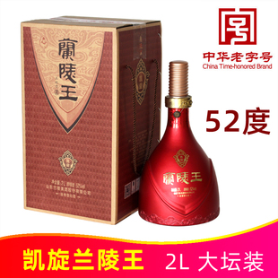 52度五粮型兰陵王凯旋2L纯粮优级浓香型白酒大坛礼品山东兰陵美酒
