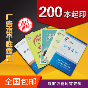 招生广告笔记本定做培训班宣传订制胶钉A5作文英语纠错印logo 包邮