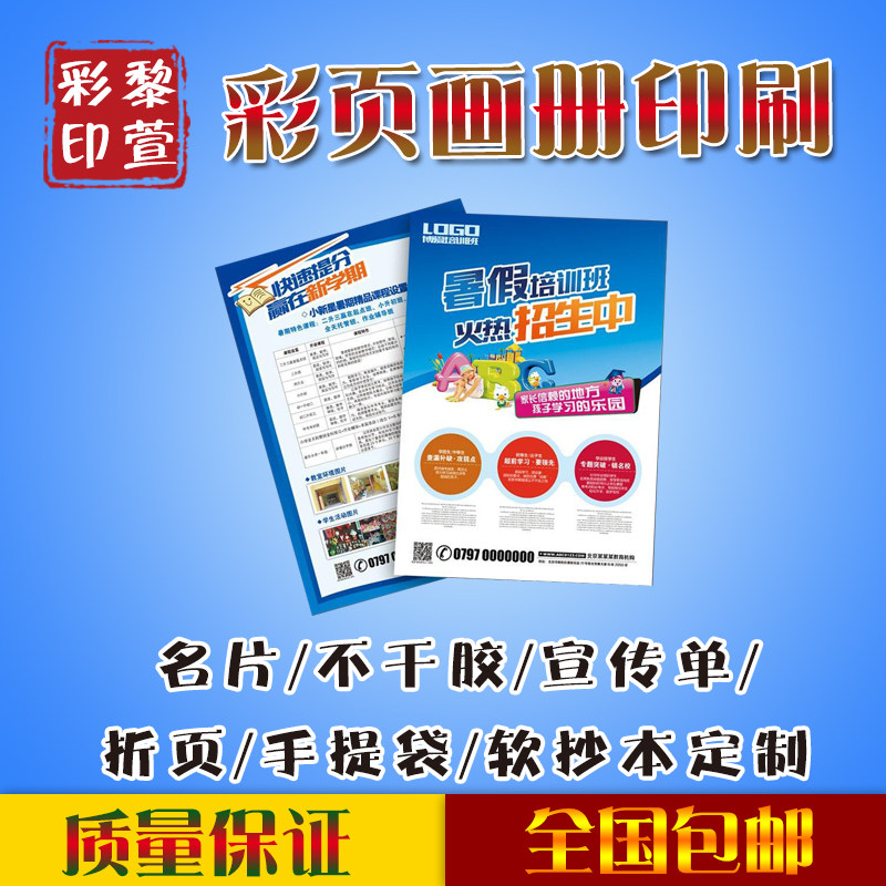 a4双面16k彩页创意设计印刷dm单页广告画册铜版纸宣传单招贴包邮