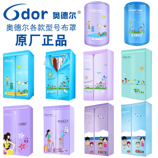 奥德尔干衣机布罩烘干机牛津布罩哄干机外罩布套配件零部件主机