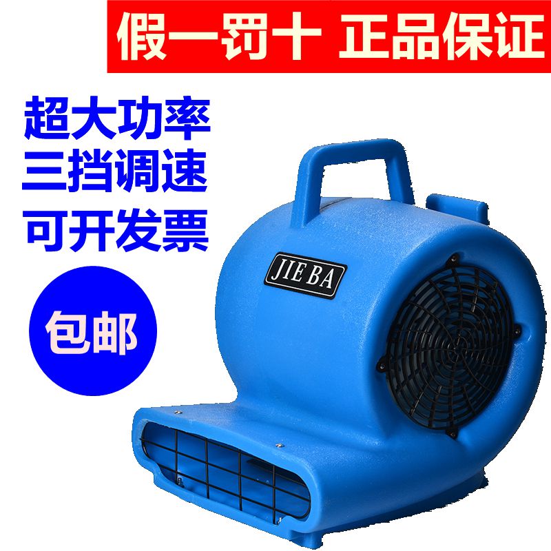洁霸BF533强力三速地面吹风机 大功率地毯烘干机酒店吹干机鼓风机