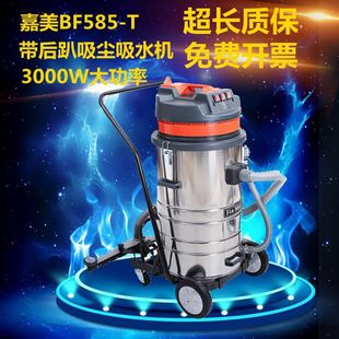 吸水机BF585 T工业吸尘器80L3马达两用后扒式 嘉美BF585