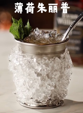 酒吧聚采 卷边薄荷朱丽普杯 莫吉托金属鸡尾酒杯 Mint Julep Cup