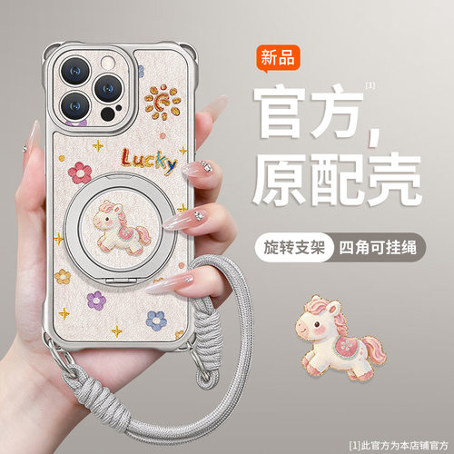 幸运小马旋转支架四角挂绳