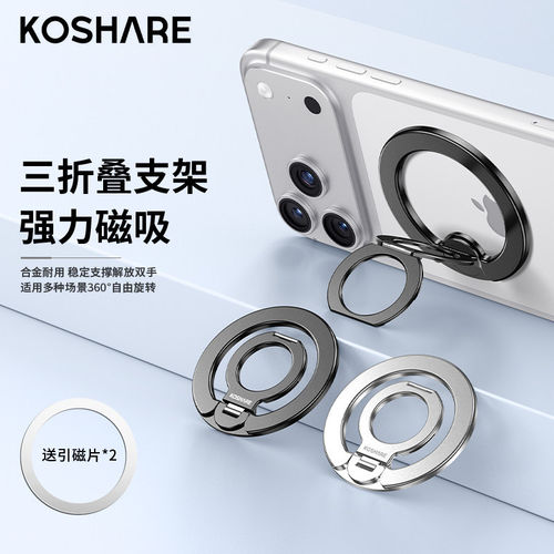 多功能三折叠磁吸手机支架金属