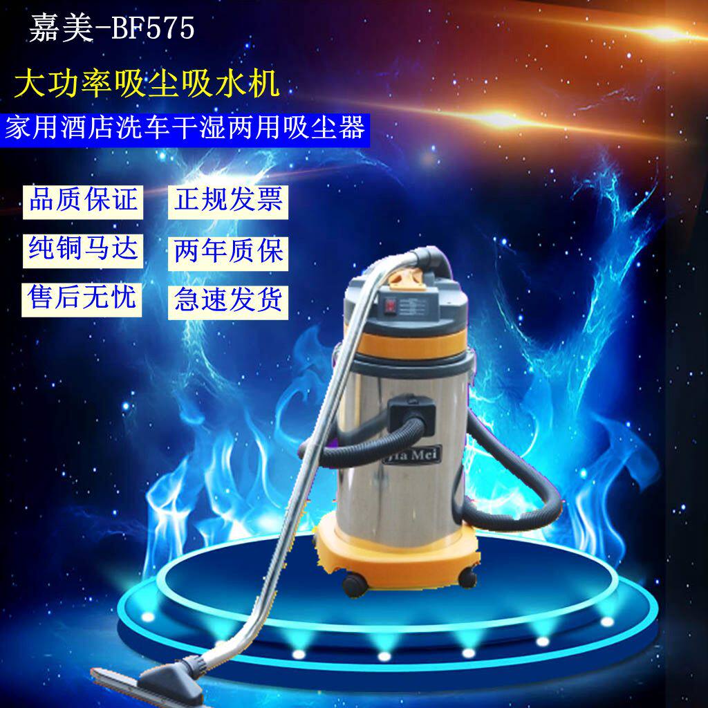 嘉美bf575吸尘器 30升不锈钢商工业洗车静音型干湿两用吸尘器