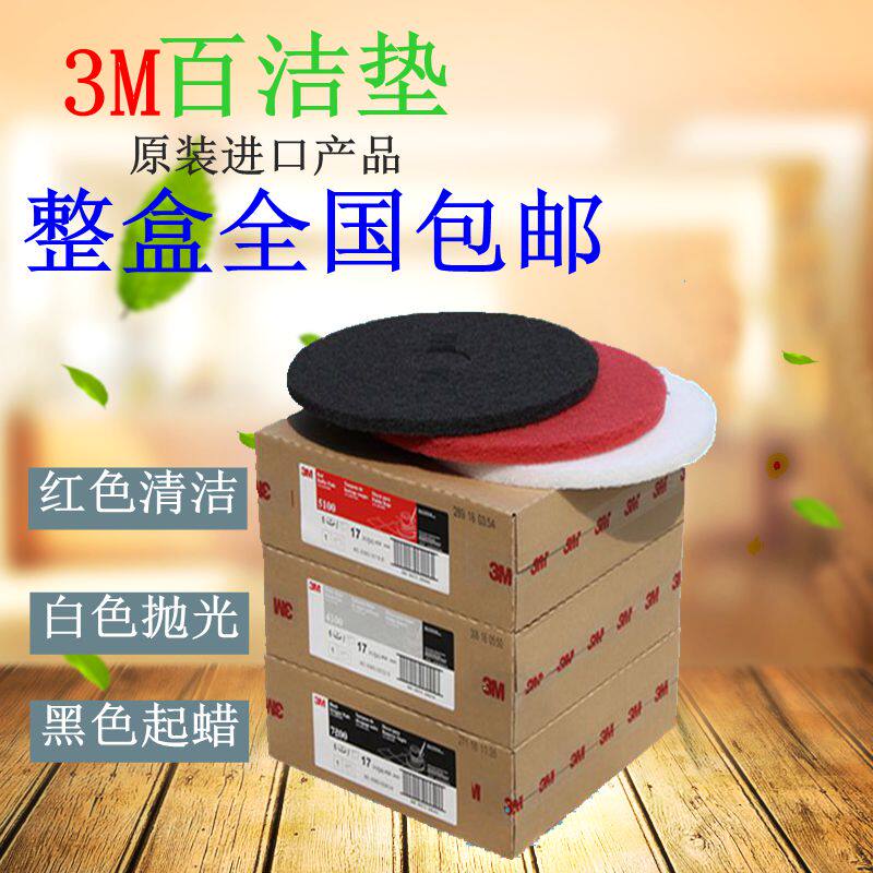 正品3M百洁垫17寸20寸3M美国进口白黑红抛光垫清洁片蝴蝶起蜡片