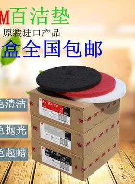 正品3m百洁垫进口蝴蝶片抛光垫
