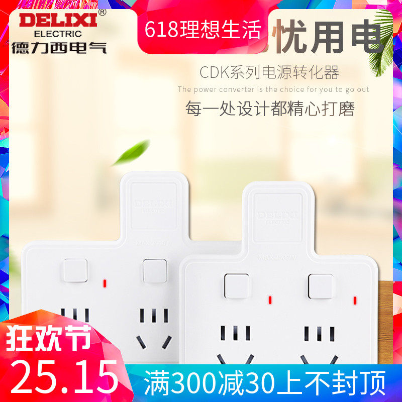 德力西插座电源转换插头无线一转二拖三多功能扩展转换器家用插排|ruв категории электронный/электрик, коммутационная панель/пробка, преобразование пробка - от Buy2taobao.com для оказания профессиональной услуги покупки агента Taobao