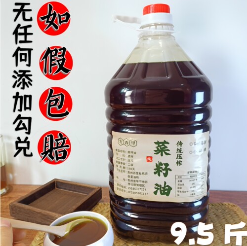 贵州农村自榨菜籽油纯菜籽油农家自榨菜籽油物理压榨食用油坊直发