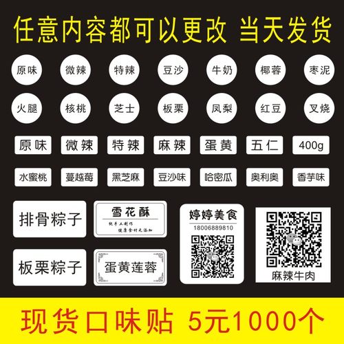 口味标签贴月饼粽子保质期贴纸