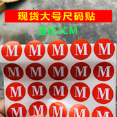 贴 子贴20MMXS 圆形不干胶标签 大号尺码 服装 大小码 6XL码 红底定制
