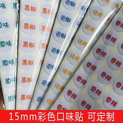 彩色口味贴汉堡贴月饼贴饺子贴
